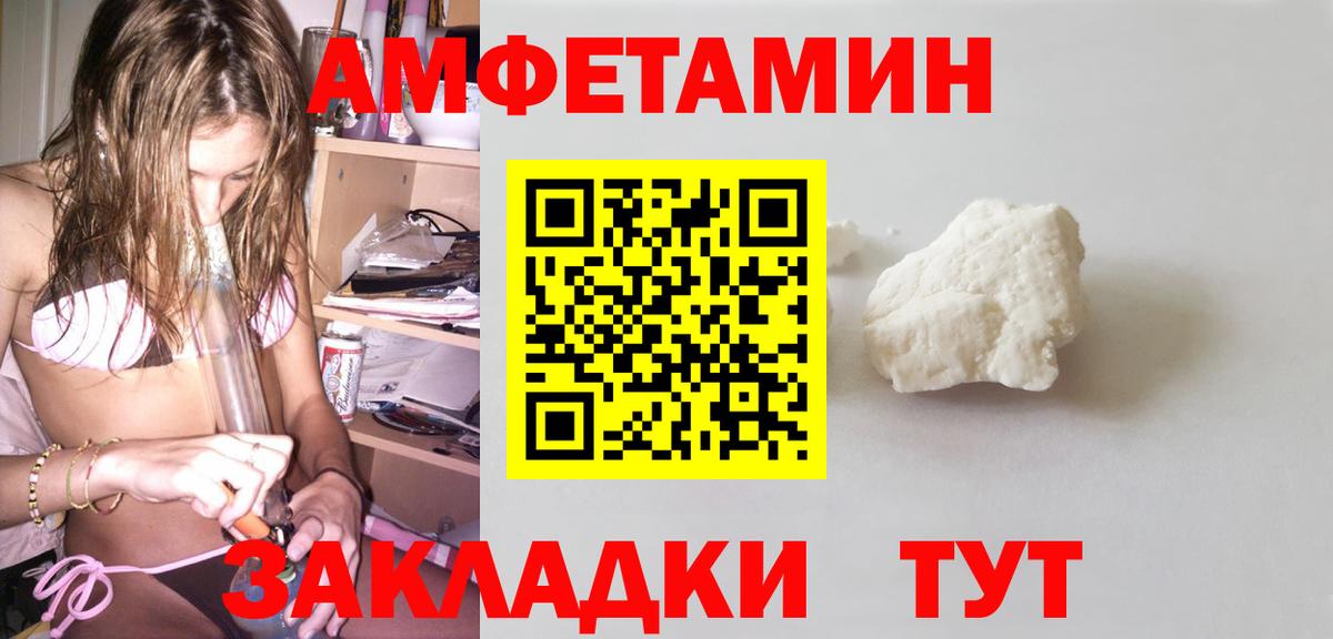 Amphetamine  Усть-Кут  Амфетамин Розовый 