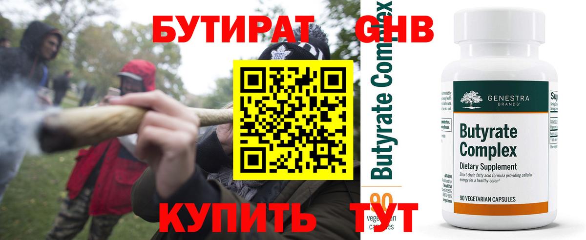 БУТИРАТ жидкий экстази  Вход с VPN  БУТИРАТ  Усть-Кут 