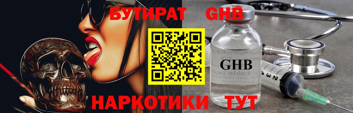 Бутират 1.4BDO Усть-Кут