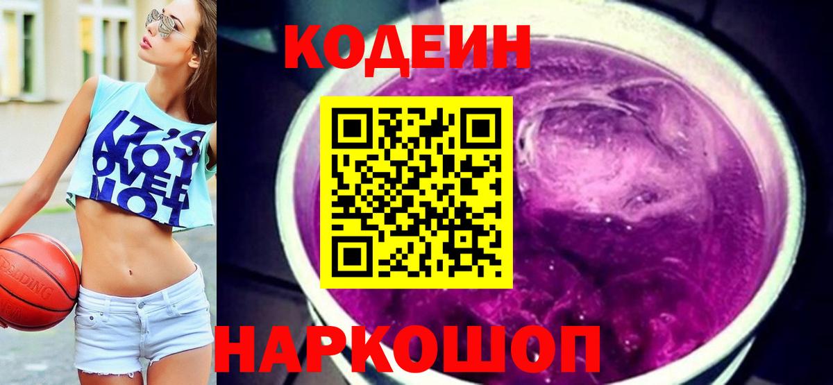 Усть-Кут  Codein Purple Drank  Кодеин Purple Drank  Вход с VPN 
