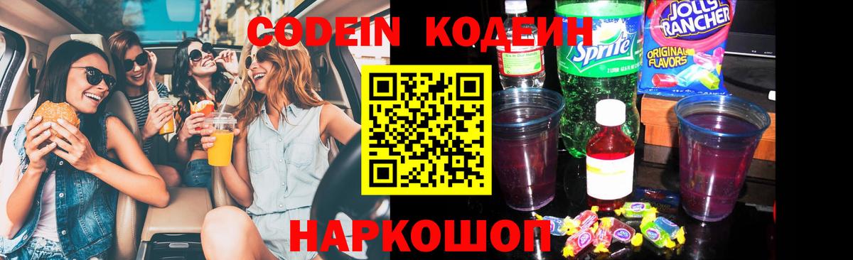 Кодеиновый сироп Lean Purple Drank Усть-Кут