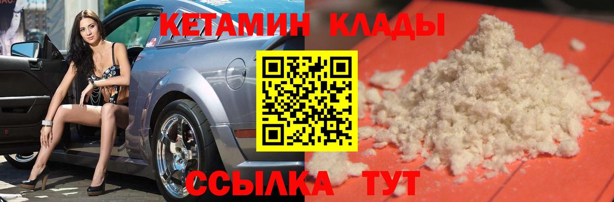 КЕТАМИН VHQ Усть-Кут