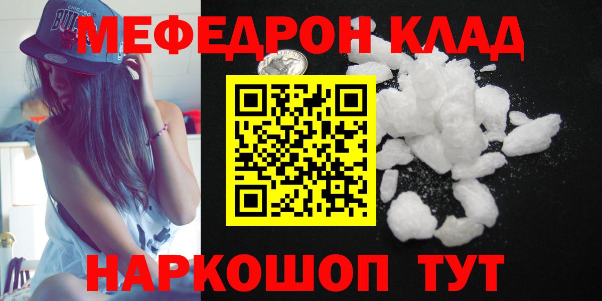 Мефедрон кристаллы Усть-Кут